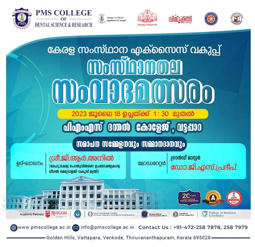 Kerala State Level Debate Competition - PMS Dental College